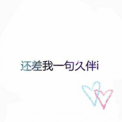 简约文字情侣头像图片